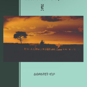 ሰነድ ሰማንያ
