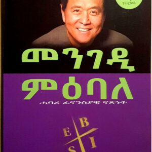 መንገዲ ምዕባለ