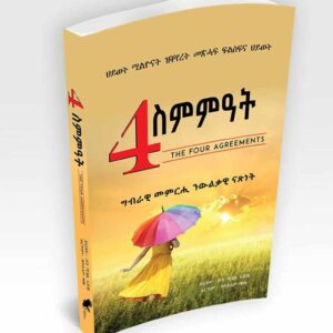 4 ስምምዓት