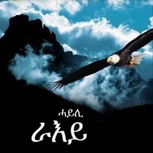 ሓይሊ ራኢ – hayli-raei