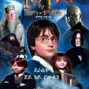 ሃሪ-ፖተር – hari-poter