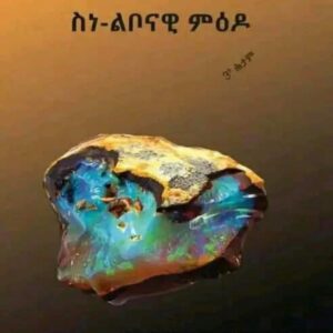 ንሕልምኻ ንበር – n’hlmka nber