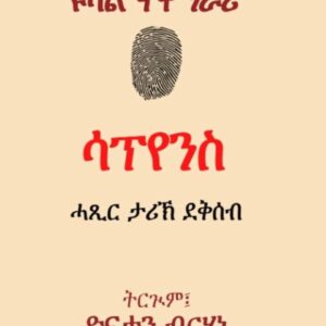 ሳፕይነስ – Sapiens