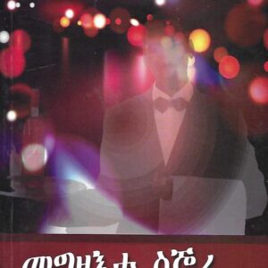 መግዛእቲ ስኞራ – megzati sinora