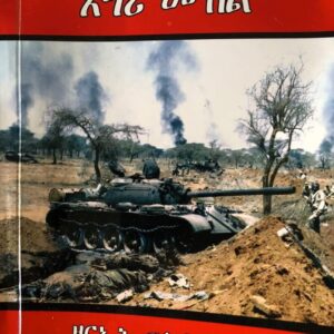 መግሃር እግሪ መኸል – meghar’egri Mekiel