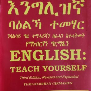 እንግሊዝ ባዕልኻ ተምሃር – englizena balka temehar