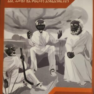 ያታውን ዘመናውን ምስላታት ትግርኛ – yatawn zemenawi’n mslatat tigrinya