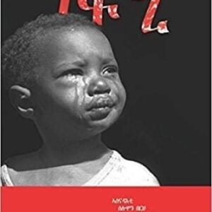 ግፍዒ – G’fie