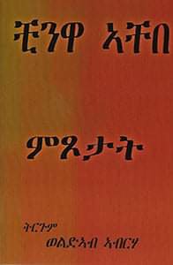 ምጾታት – mxotat
