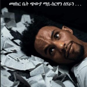 ገጻት ሓርነተይ – getsa’t harnetey