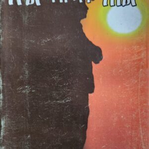 ሉል ካብ ኣፍ ገበል – Lul Kab Af Gebel