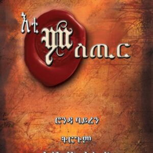 እቲ ሚስጥር – Eti Mstir