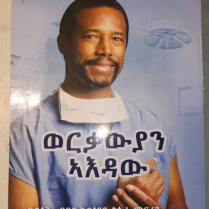 ወርቃውያን ኣእዳው – werkawyan aedaw