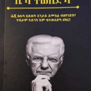 ብሃብታምካ ኢኻ ተወሊድካ – Bhabtam Eika Tewelidka