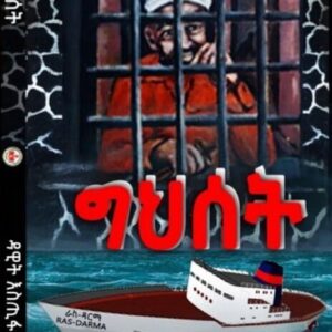 ግህሰት – Ghset