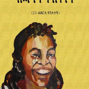 ስሓቅን ንብዓት – Sehakn nbeatn