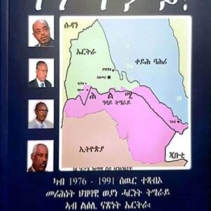 ንምንታይ – Nmntay