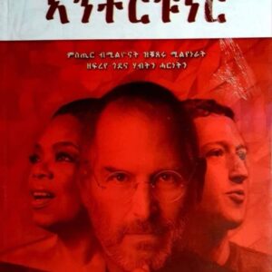 ጎደና ኣንተርፑነር – Godena Entrepreneur