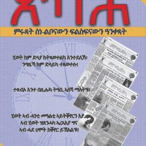 ጽባሕ
