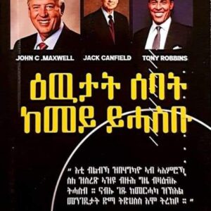 ዕውታት ሰባት ከመት ይሓስቡ