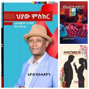 ምጉዳል ዋጋ 3 መጽሓፍቲ