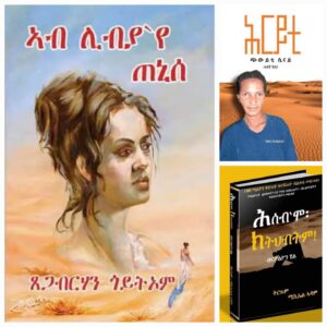 ምጉዳል ዋጋ 3 መጽሓፍቲ