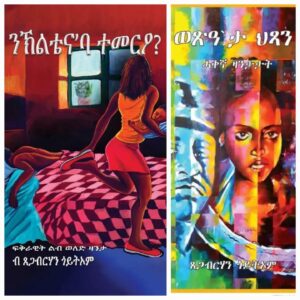 ምጉዳል ዋጋ ንኽልተ መጽሓፍ