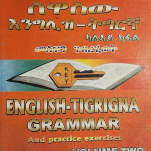 መፍትሕ መምሃሪ ሰዋስው እንግሊዝ-ትግርኛ 2ይ ክፋል