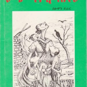 ዕጫ ሓንቲ ስድራ