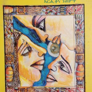 ትምህርቲ ጾታ ንመንእሰያት