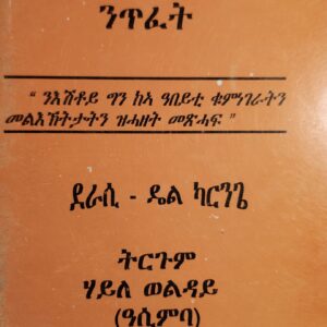 መፍትሕ መዓልታዊ ንጥፈት