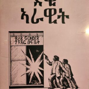 ደቂ ኣራዊት