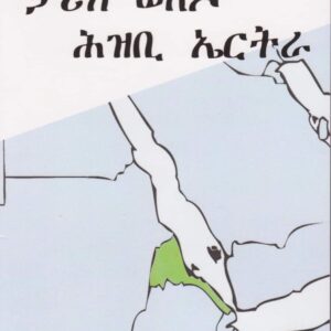 ታሪኽ ወለዶ ሕዝቢ ኤርትራ