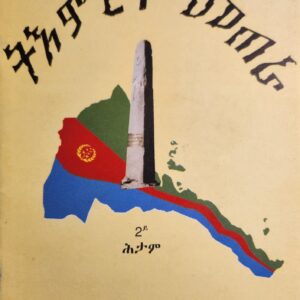 ትእምርተ መጠራ