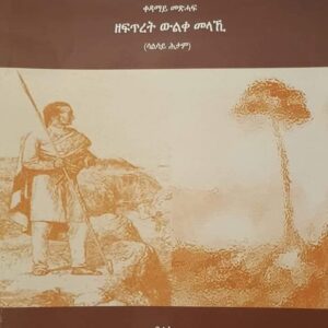 ሓላው’ታ ወርቃዊት ገረብ