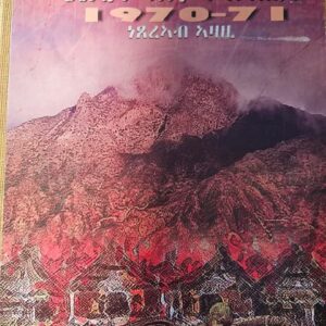 ዖናን በስክዱራን ህልቂት ዓድታት ሰንሒት