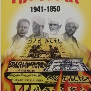 ኣይንፈላለ ካብ 1941 ክሳብ 1960 – Aynfelale kab 1941 ksab 1960