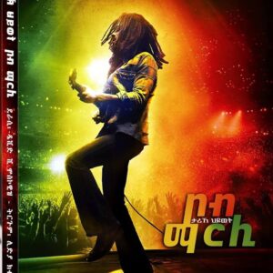 ታሪኽ ህይወት ቦብ ማርሊ – Tarik Hiwet Bob Marley