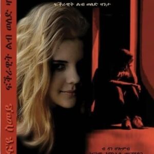 ጀፍ’ዪ ስመይ – Jeff’yu Smey