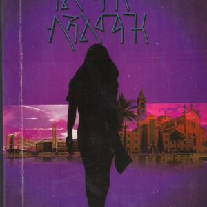 ኣልማዝ ብ ኣልማዝ – Almaz B Almaz