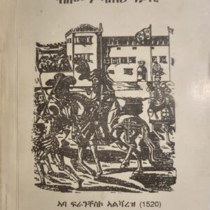 ኤርትራ ብዘመነ ባሕሪ ነጋሲ – Eritrea Bzemenene Bahri Negasi