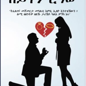 ከይትምርዓዉ – Keytmrawu