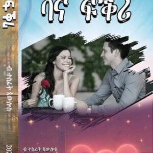 ባና ፍቅሪ – Bana Fikri