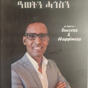 ሕመረት ዓወትን ሓጎስን – Hmeret Awetn Hagosn