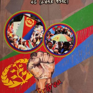 Civilkurage – ብቋንቋ ሽወደን