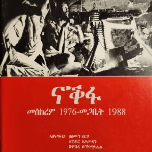 ናቅፋ – Nakfa