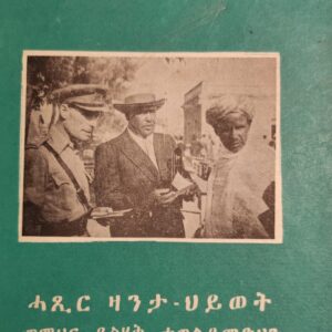 ሓጺር  ዛንታ ህይወት መምህር ይስሃቅ ተወልደመስህን ኣብ ቃልሲ ምጥፋእ ድንቁርና