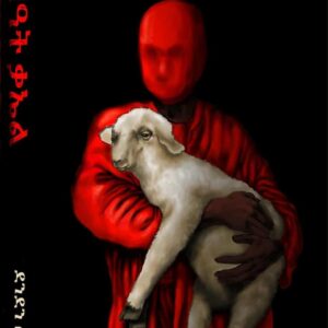 ንብዓት ቃኤል-nbeat kael