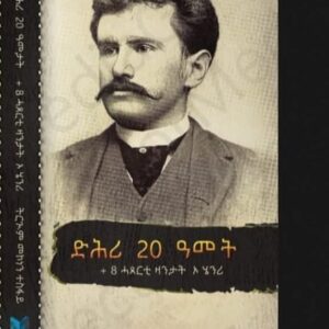 ድሕሪ 20 ዓመት – Dhri 20 Amet