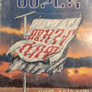 መጋረጃ – Megareja